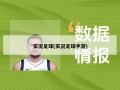 实况足球(实况足球手游)