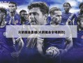火箭掘金直播(火箭掘金全场回放)