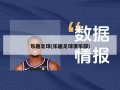 乐趣足球(乐趣足球俱乐部)