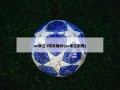ac米兰3球员确诊(ac米兰前瞻)