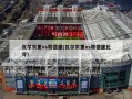 瓦尔贝里vs哥德堡(瓦尔贝里vs哥德堡比分)