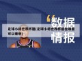 足球小将世界杯篇(足球小将世界杯篇在哪里可以看啊)