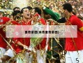 里奇蒙德(米奇里奇蒙德)