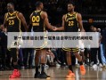 第一届奥运会(第一届奥运会举行的时间和地点)