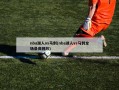 nba湖人vs马刺(nba湖人vs马刺全场录像回放)