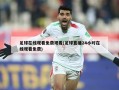 足球在线观看免费观看(足球直播24小时在线观看免费)